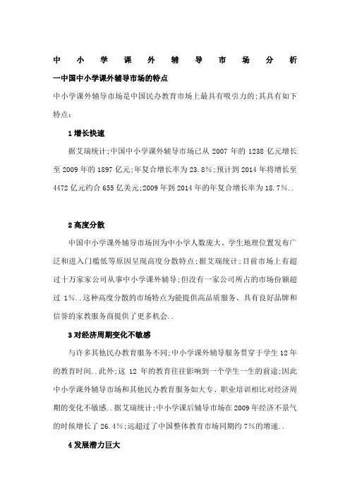 中小学课外辅导市场分析