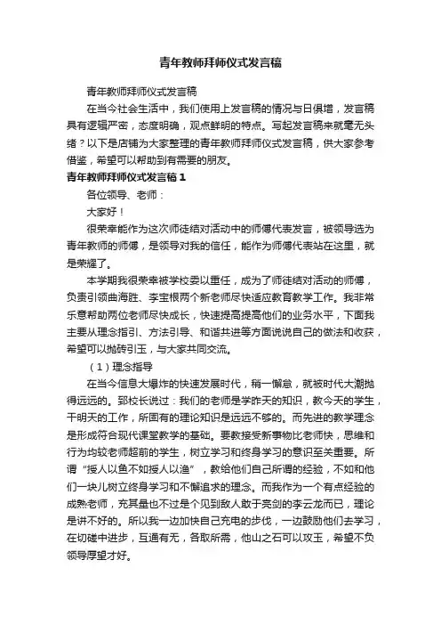 青年教师拜师仪式发言稿
