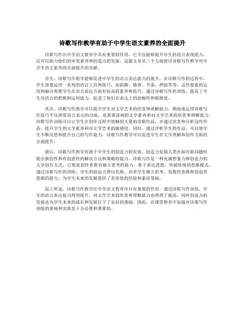 诗歌写作教学有助于中学生语文素养的全面提升