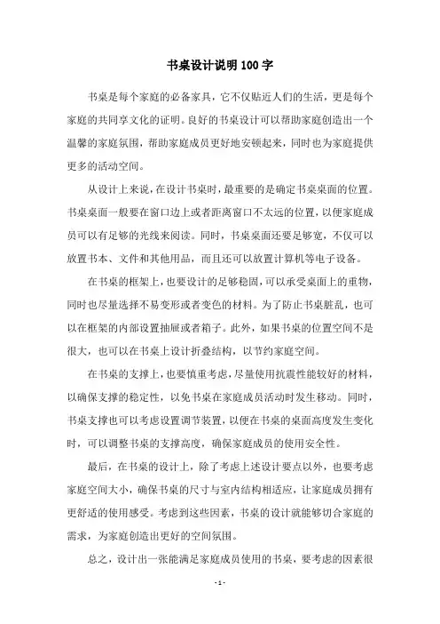 书桌设计说明100字