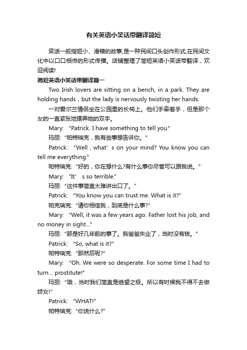 有关英语小笑话带翻译简短