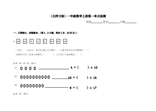新北师大版数学一年级上册第一单元比较试卷