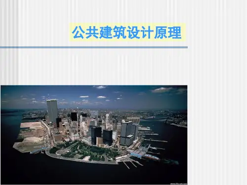 第一讲MH 公共建筑的总体环境设计