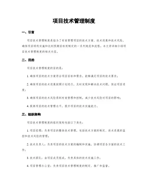 项目技术管理制度