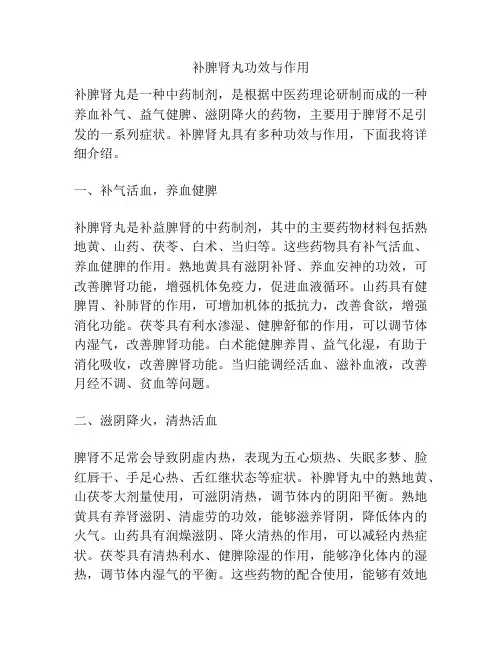 补脾肾丸功效与作用
