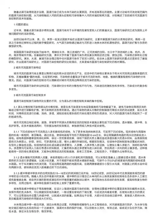 城市河流面源污染控制技术