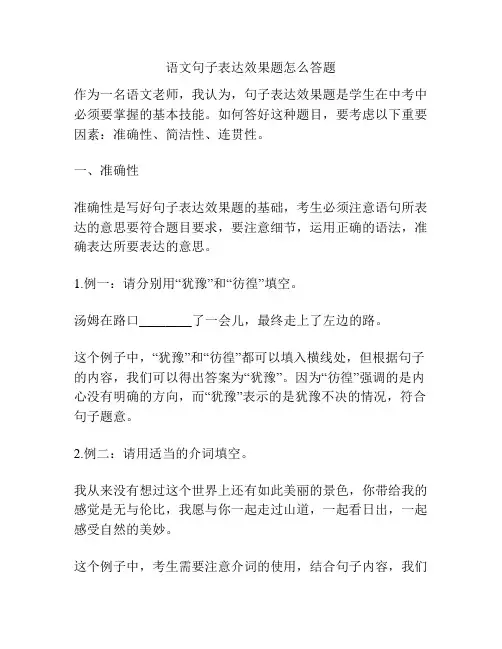 语文句子表达效果题怎么答题