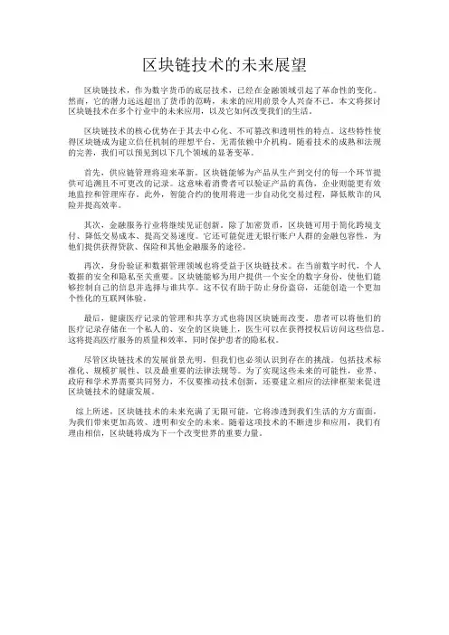 区块链技术的未来展望