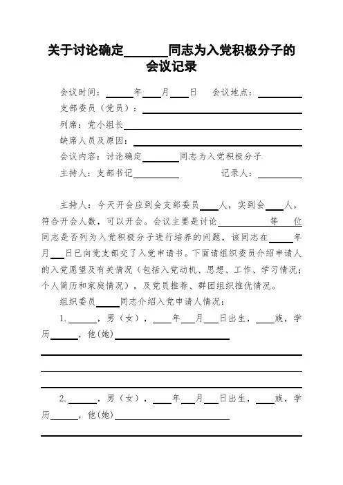 确定为入党积极分子的会议记录