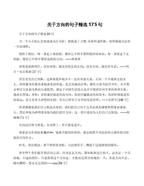 关于方向的句子精选175句