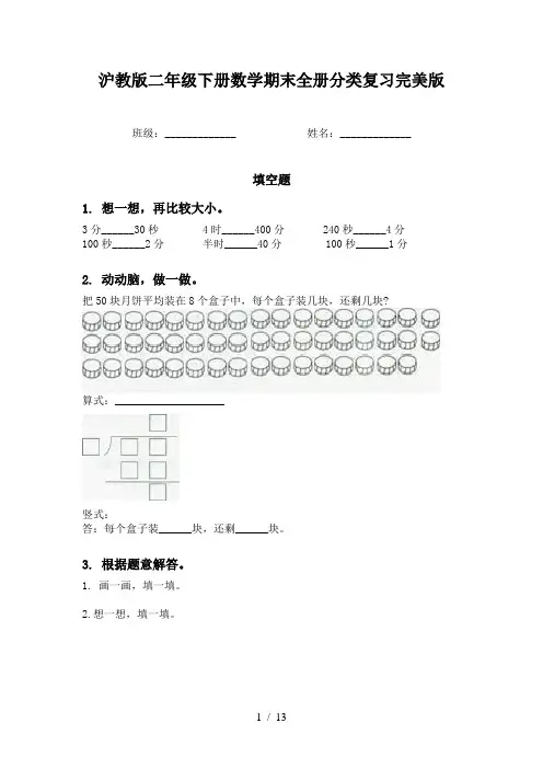 沪教版二年级下册数学期末全册分类复习完美版