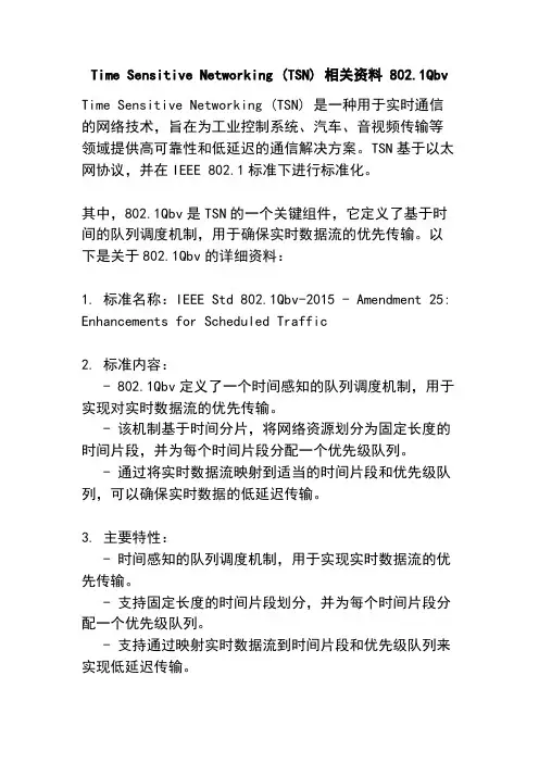 Time Sensitive Networking (TSN) 相关资料 802