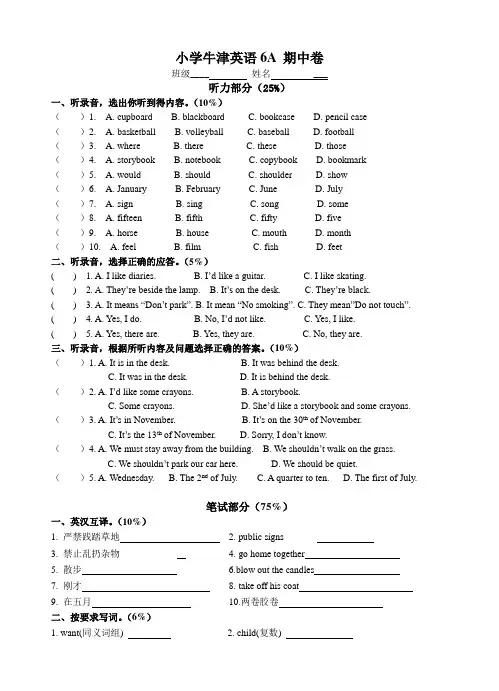 牛津小学英语6A 期中试卷18(含听力原稿)