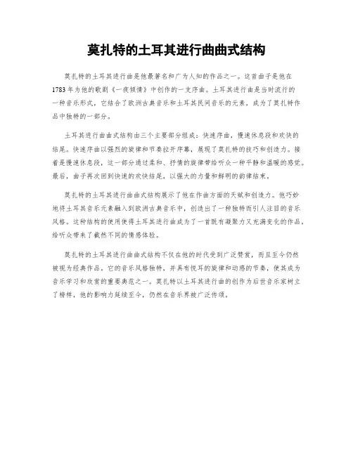 莫扎特的土耳其进行曲曲式结构