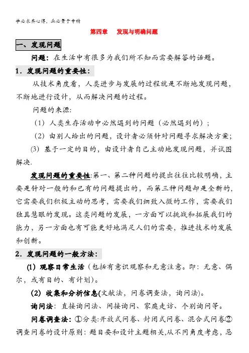 通用技术：《发现与明确问题》教案