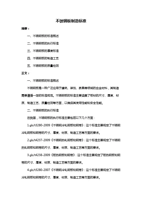 不锈钢板制造标准