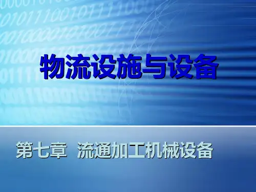 港口码头设施PPT课件