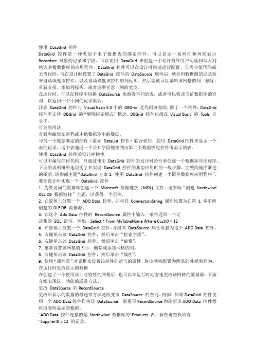 VB6.0中DataGrid的应用