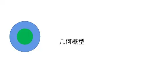 必修 统计与概率 第六讲 几何概型