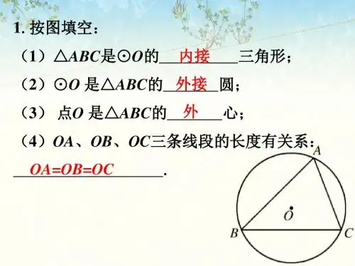 练习_圆的确定-优质公开课-沪科9下精品