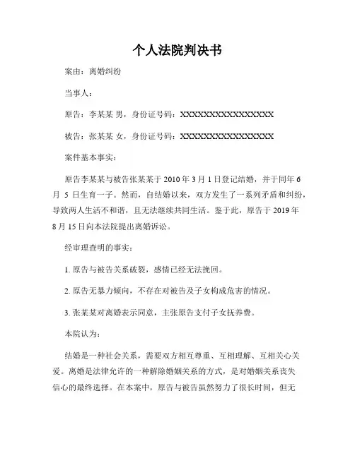 个人法院判决书
