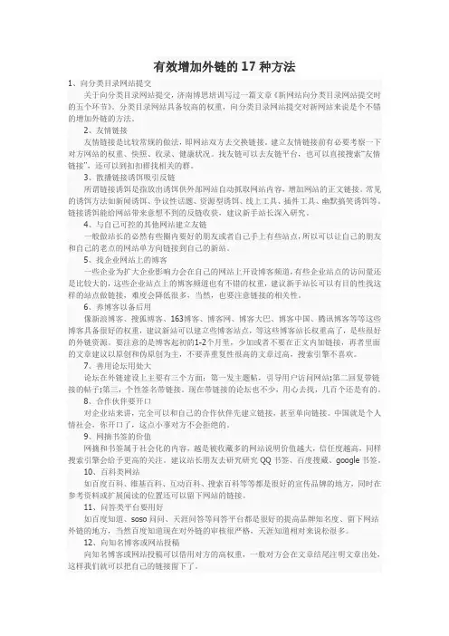 有效增加外链的17种方法