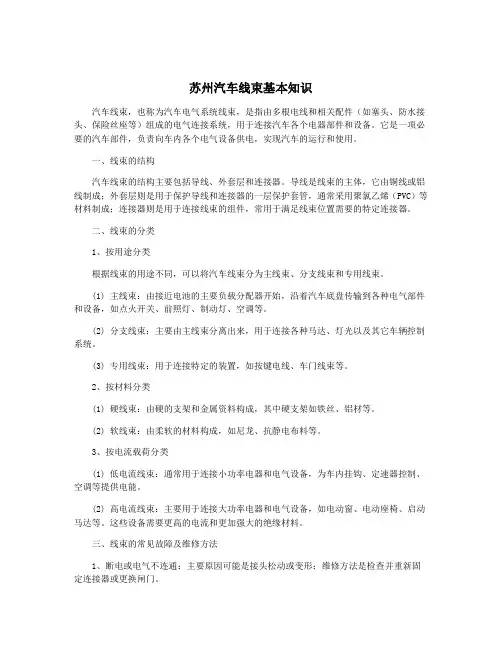苏州汽车线束基本知识
