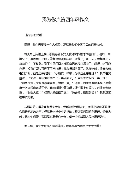 我为你点赞四年级作文