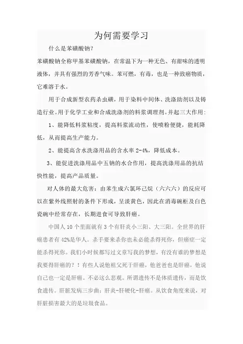 苯磺酸钠--肝健康