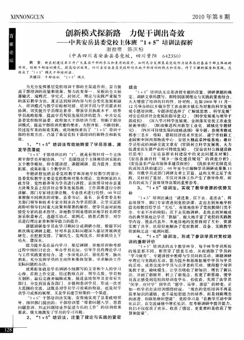 创新模式探新路 力促干训出奇效——中共安岳县委党校主体班“1+5”培训法探析