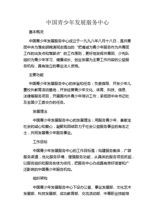 中国青少年发展服务中心