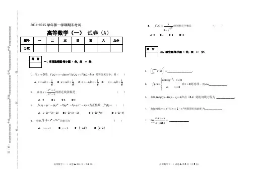数学分析期末考试卷A