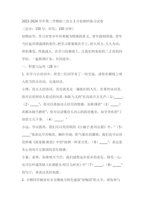 江苏省无锡市江阴市青阳镇2023-2024学年九年级3月月考语文试题(原卷版+解析版)