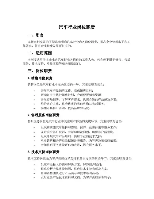 汽车行业岗位职责