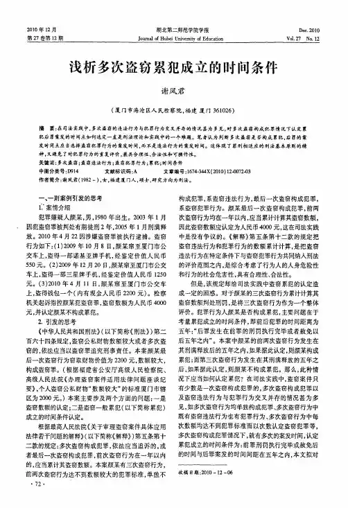 浅析多次盗窃累犯成立的时间条件