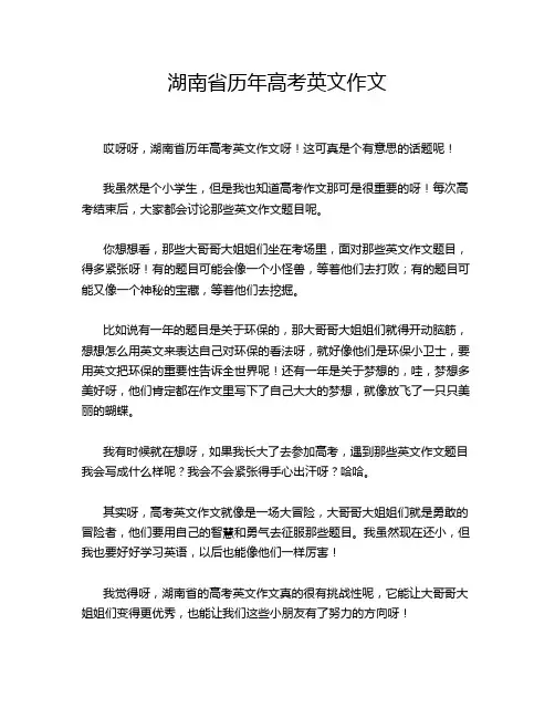 湖南省历年高考英文作文