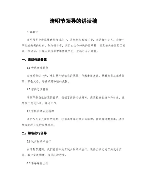 清明节领导的讲话稿
