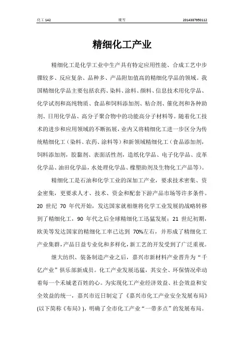 精细化工产业