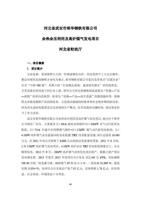 河北武安裕华钢铁有限公司余热余压利用及高炉煤气发电项目