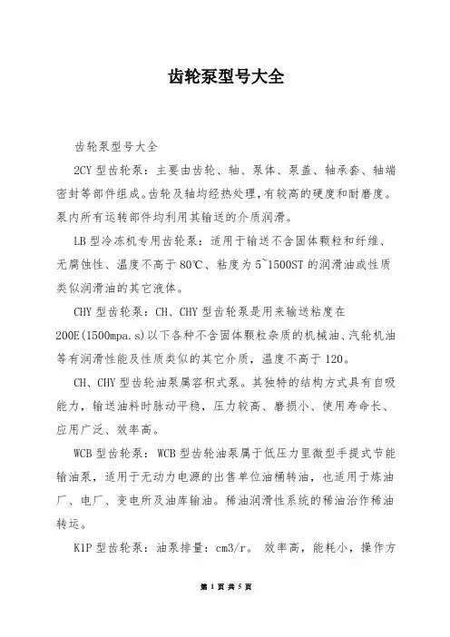 齿轮泵型号大全