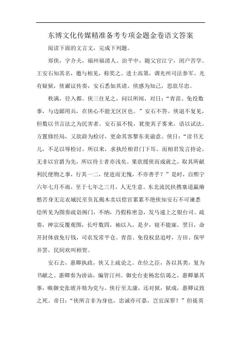 东博文化传媒精准备考专项金题金卷语文答案
