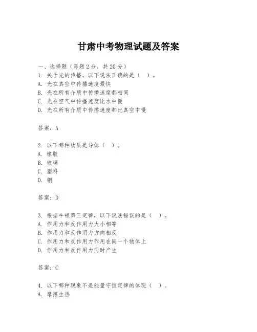 甘肃中考物理试题及答案