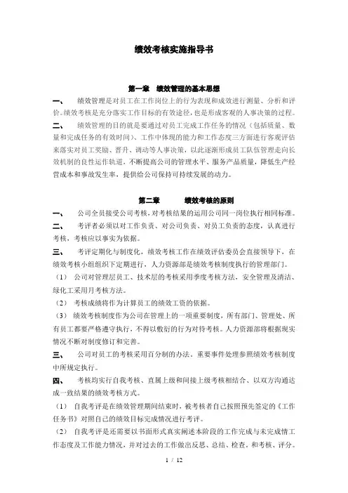某公司绩效考核实施指导书