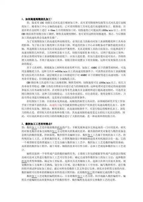 如何高速高精度孔加工