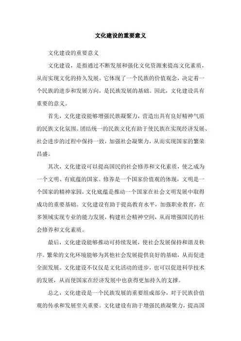 文化建设的重要意义