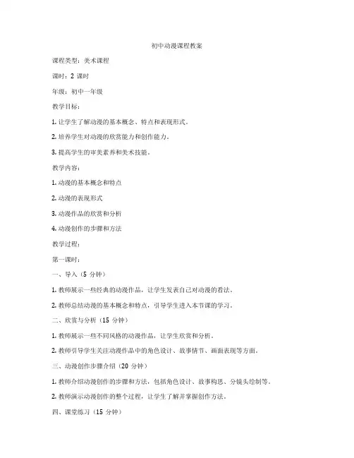 初中动漫课程教案