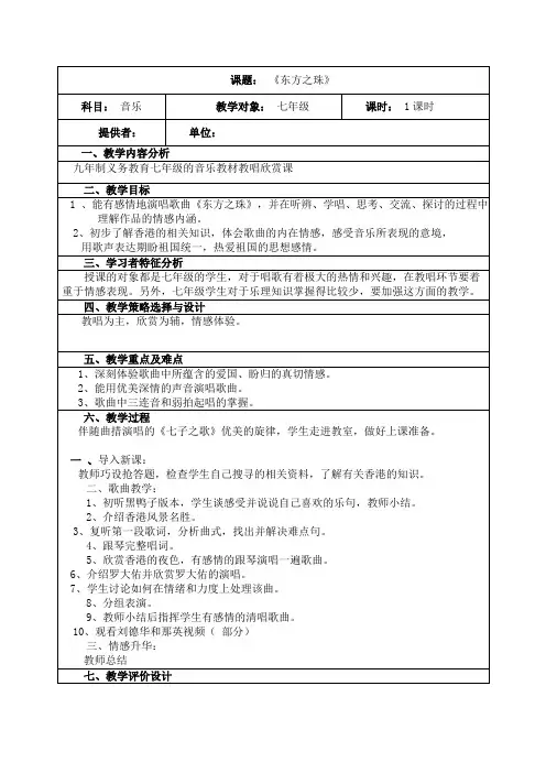 精品音乐教案：《东方之珠》