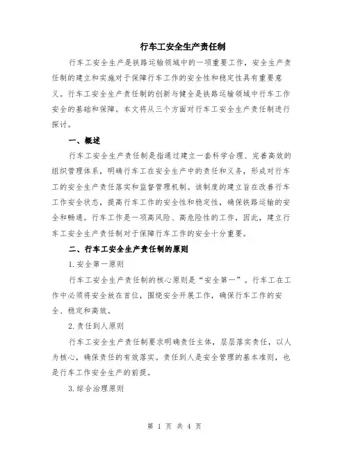 行车工安全生产责任制