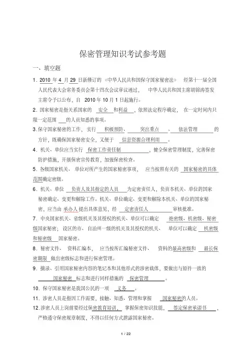 保密法试题及标准答案
