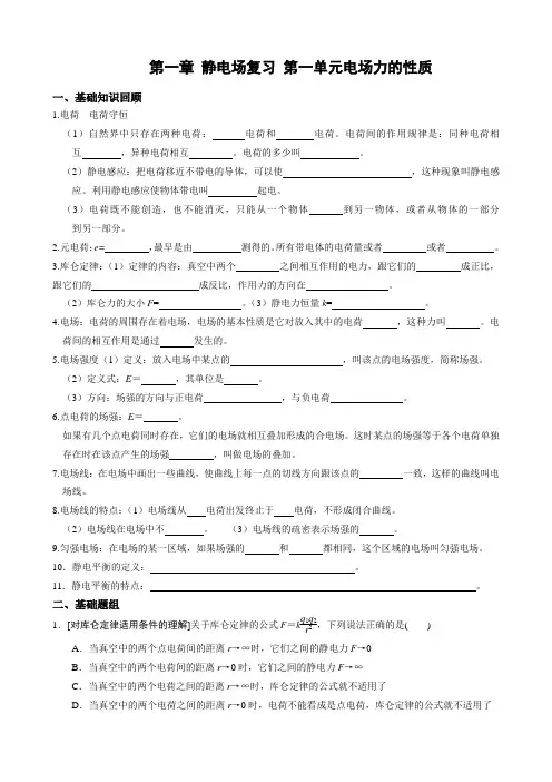第一章 静电场复习 第一单元电场力的性质